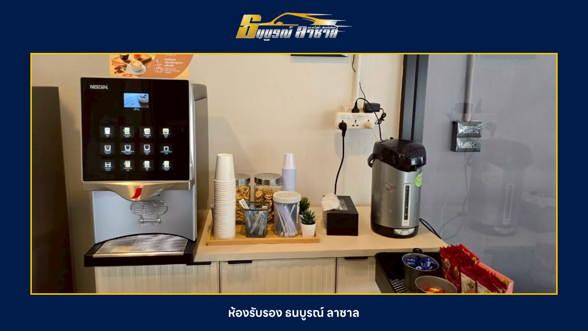 ห้องรับรอง ธนบูรณ์ ลาซาล