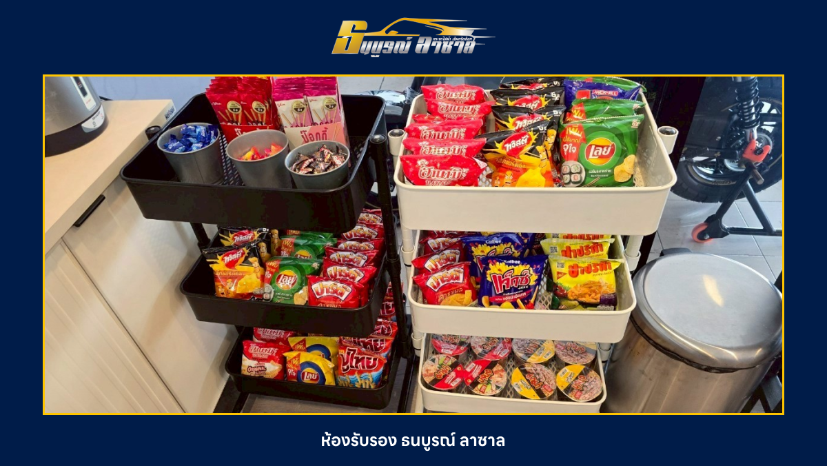 ห้องรับรอง ธนบูรณ์ ลาซาล